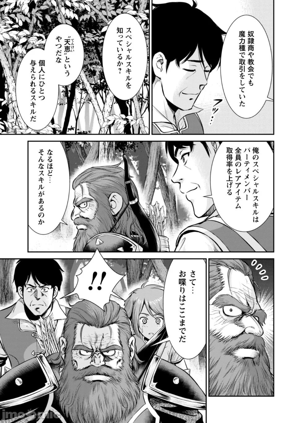 [木曽フミヒロ×波留六] おっさんは异世界で想いを遂げる 第02巻 第1话 - 79