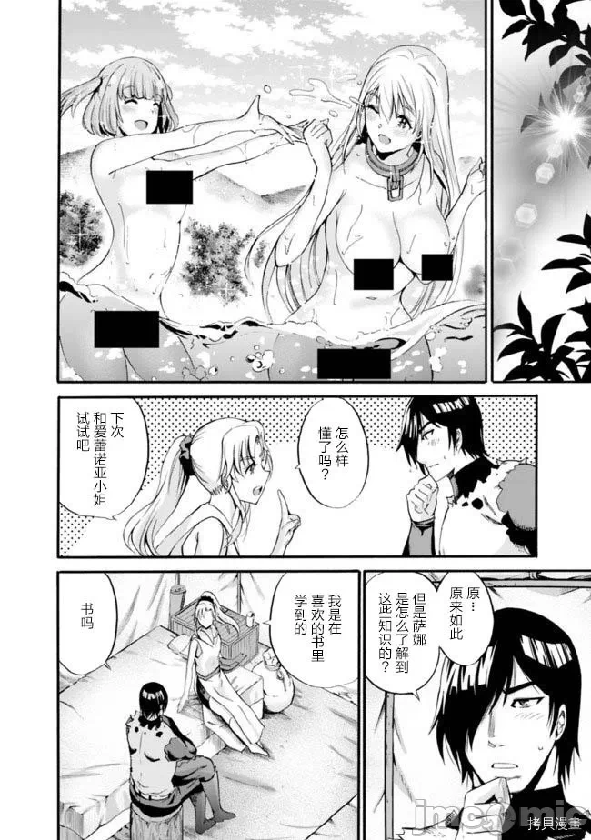 作为被背叛了的S级冒险者的我、决定成立一个只有我所爱的奴隶女孩子们的后宫公会 [柊咲/川田暁生/ナイロン] 里切られたSランク冒険者の俺は、爱する奴隷の彼女らと共に奴隷だけのハーレムギルドを作る 第2话 - 13