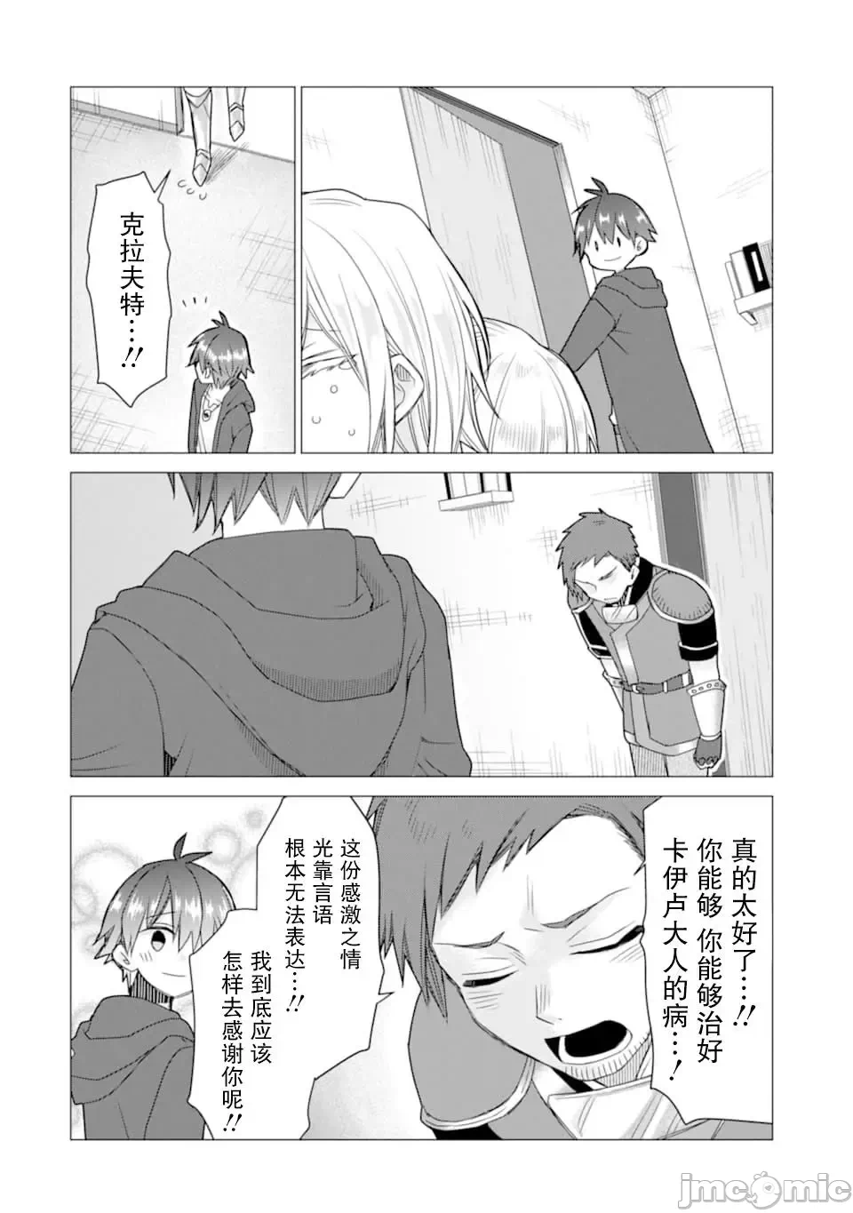 被冒险者开除后作为炼金术师重新启航！ [绿茶汉化组] [佐々木さざめき/绀野贤护/狮子唐/あれっくす] 冒険者をクビになったので、錬金术师として出直します! ~辺境开拓?よし、俺に任せとけ! 第15话 - 26
