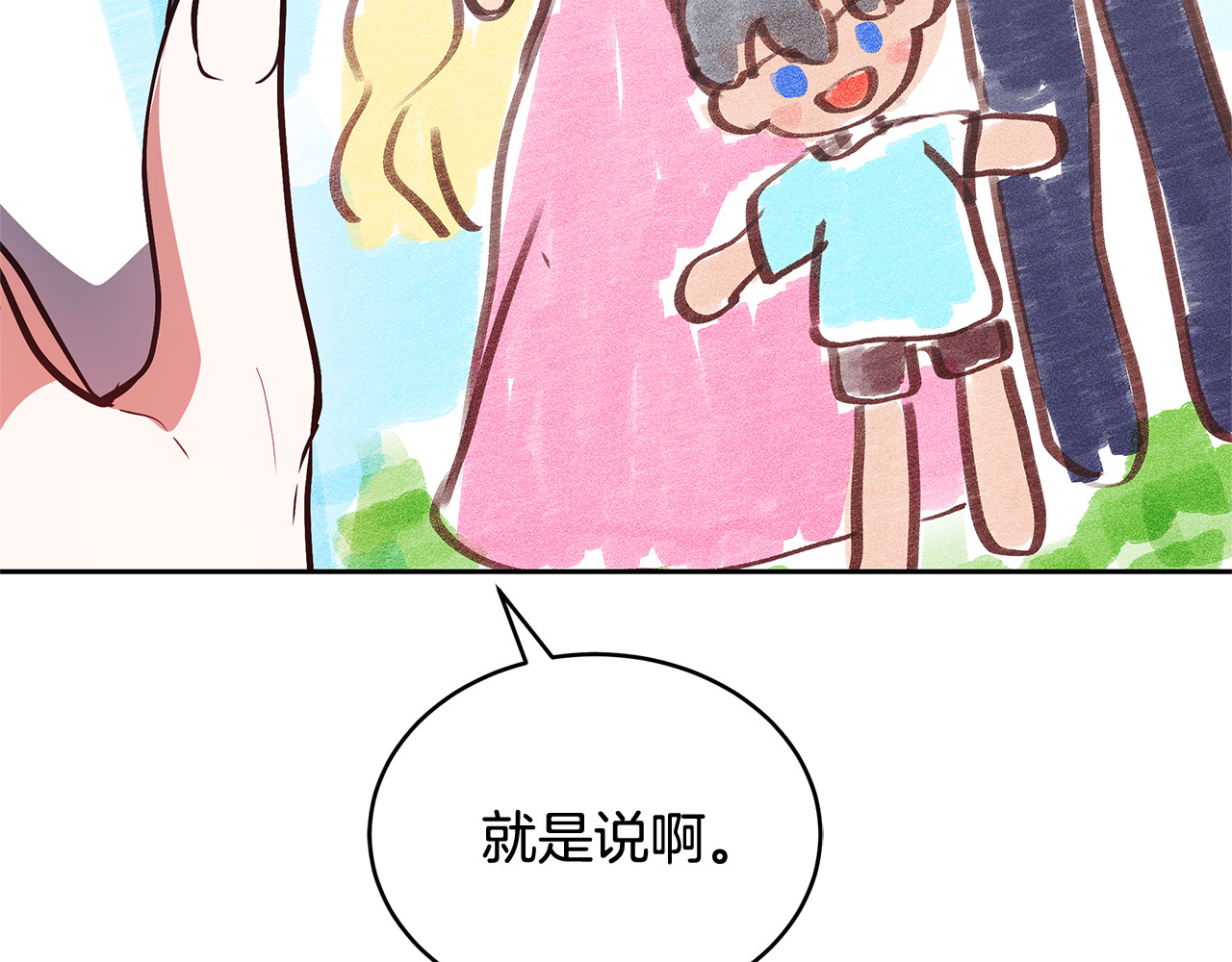 第48话 好混乱 第 112 页