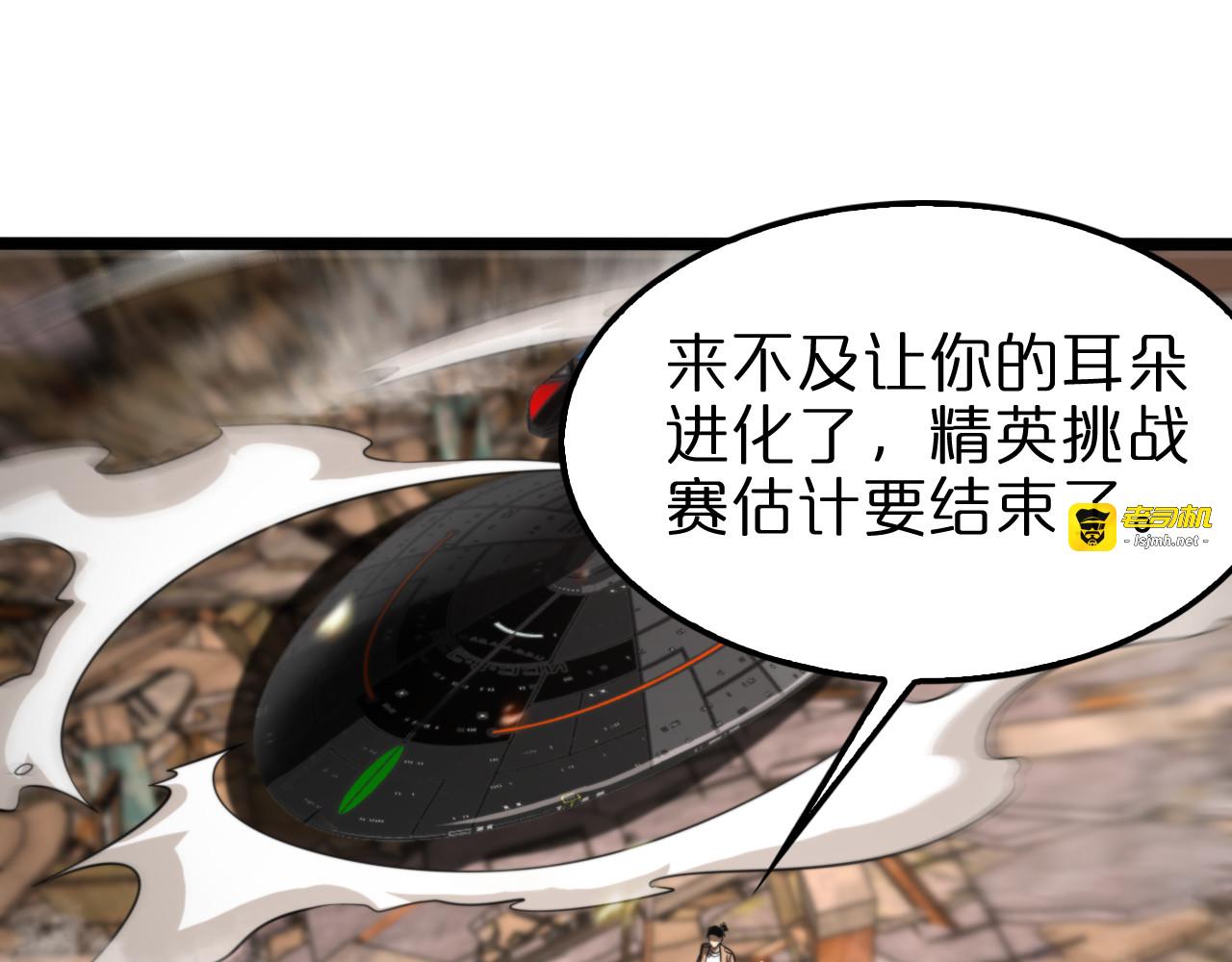 第138话 进化 第 97 页