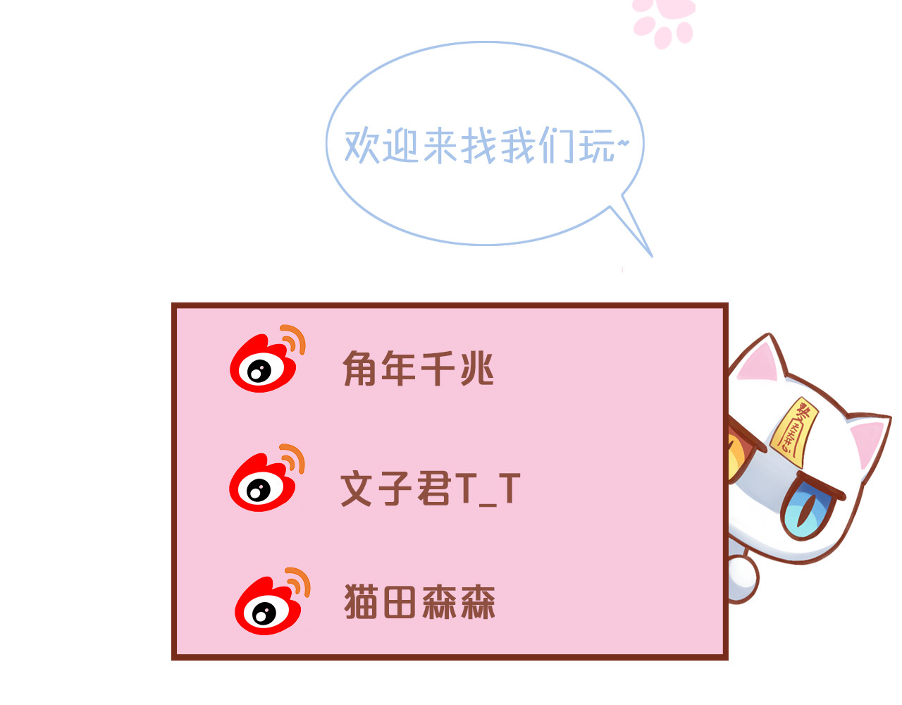 第85话 新伙伴？！ 第 64 页