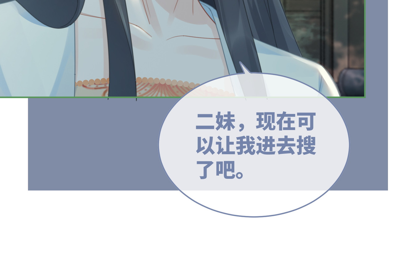 第64话 追妻之旅开始？ 第 24 页