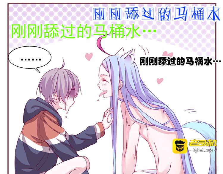 第1话 单身女汉子的美男室友 第 15 页