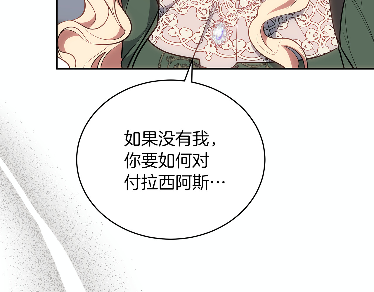 第70话 来晚了一步 第 112 页