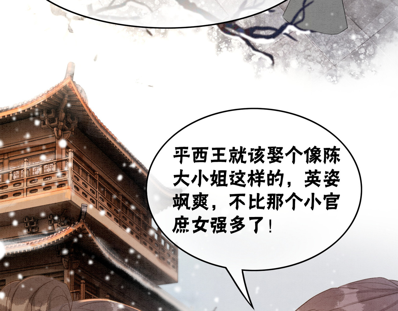 第85话 身世之谜 第 76 页