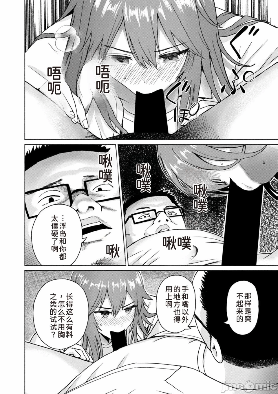 写真乐园！[AI翻译] [桂あいり/西木田景志] グラぱらっ！ 第14话 - 108