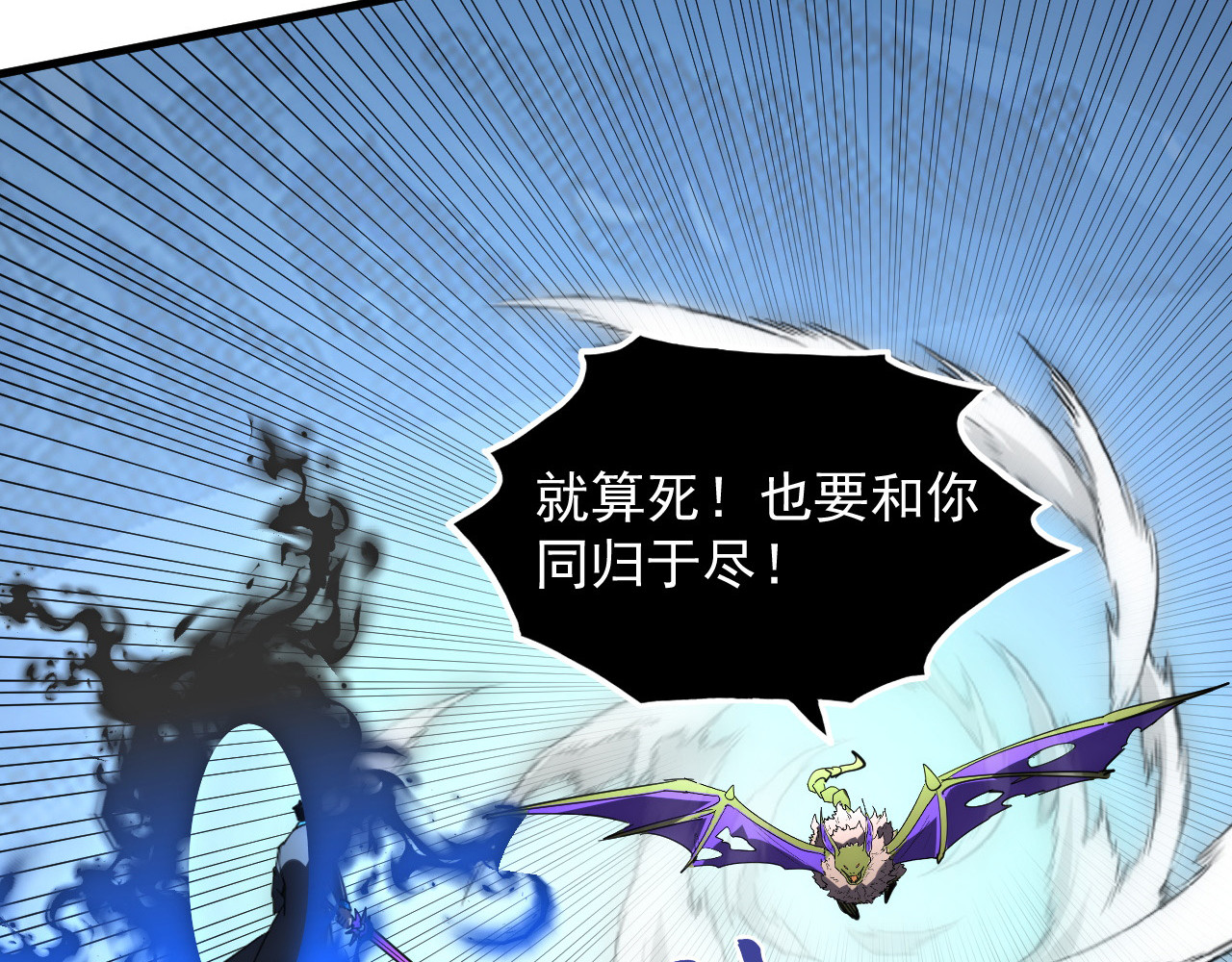 252 星蝠兽王真正的杀招！ 第 38 页