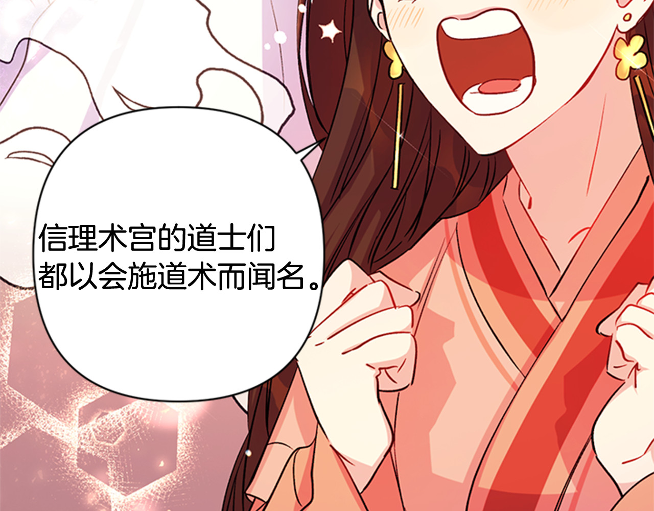 第44话 有名的道士 第 66 页