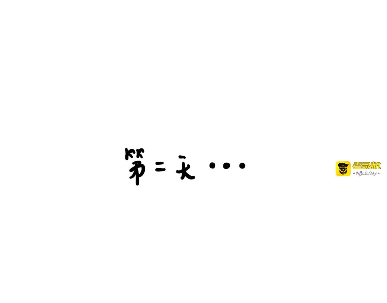 倒霉 第 7 页
