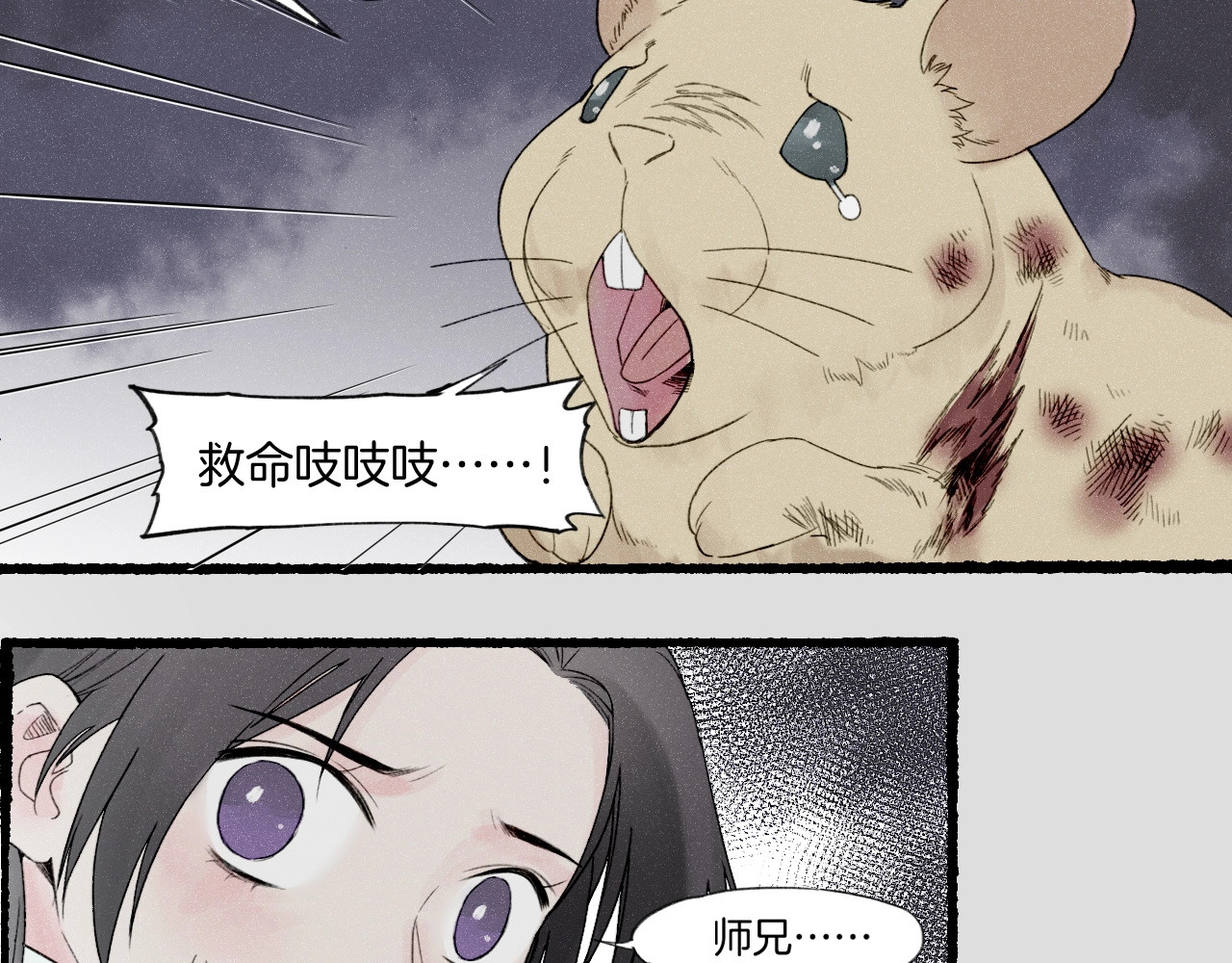 番外  汝自逍遥，风雨我挡 第 54 页