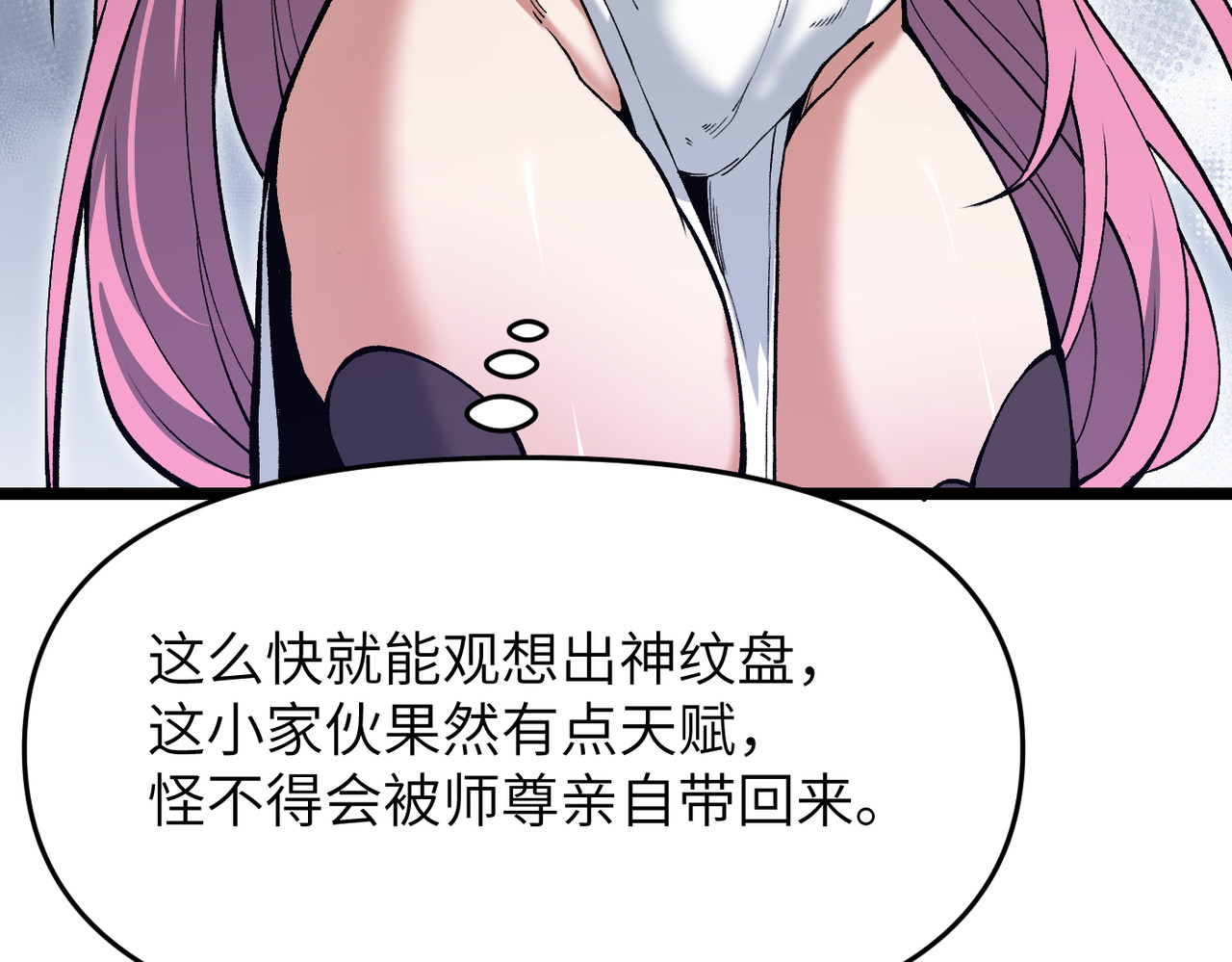 第17话 熊师姐，如何报答我？ 第 105 页