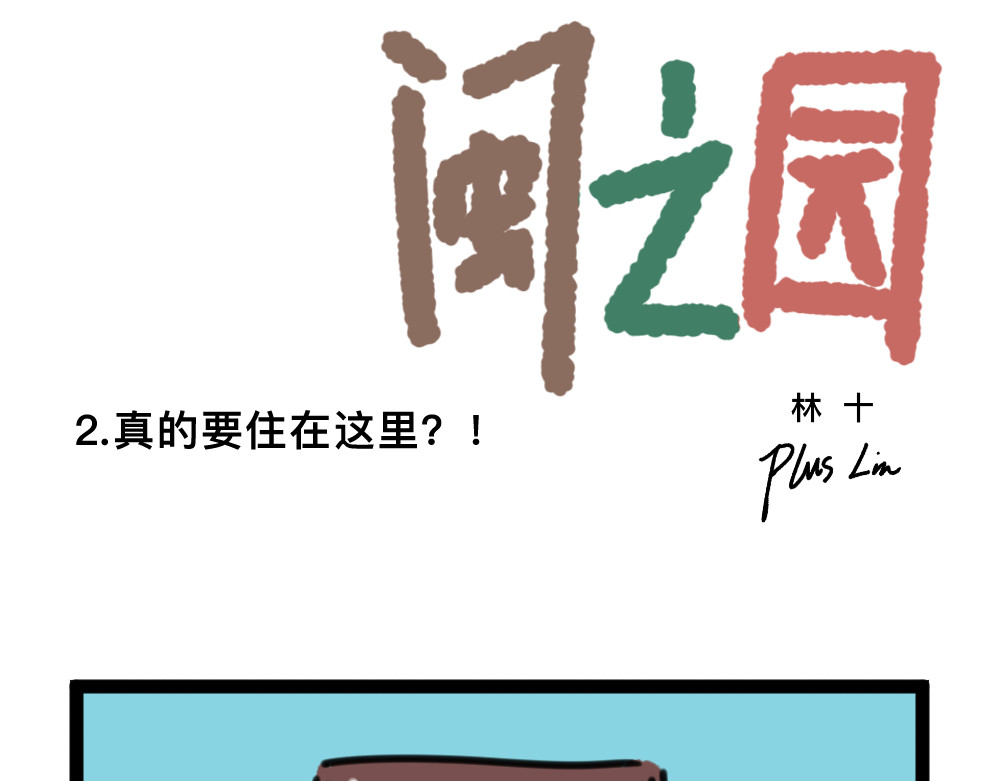 家在何处 第 8 页