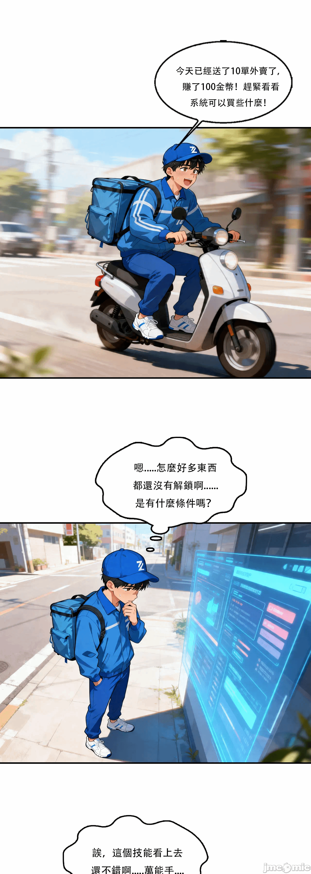 外卖系统已上线[AI Generated] 第1话 - 124
