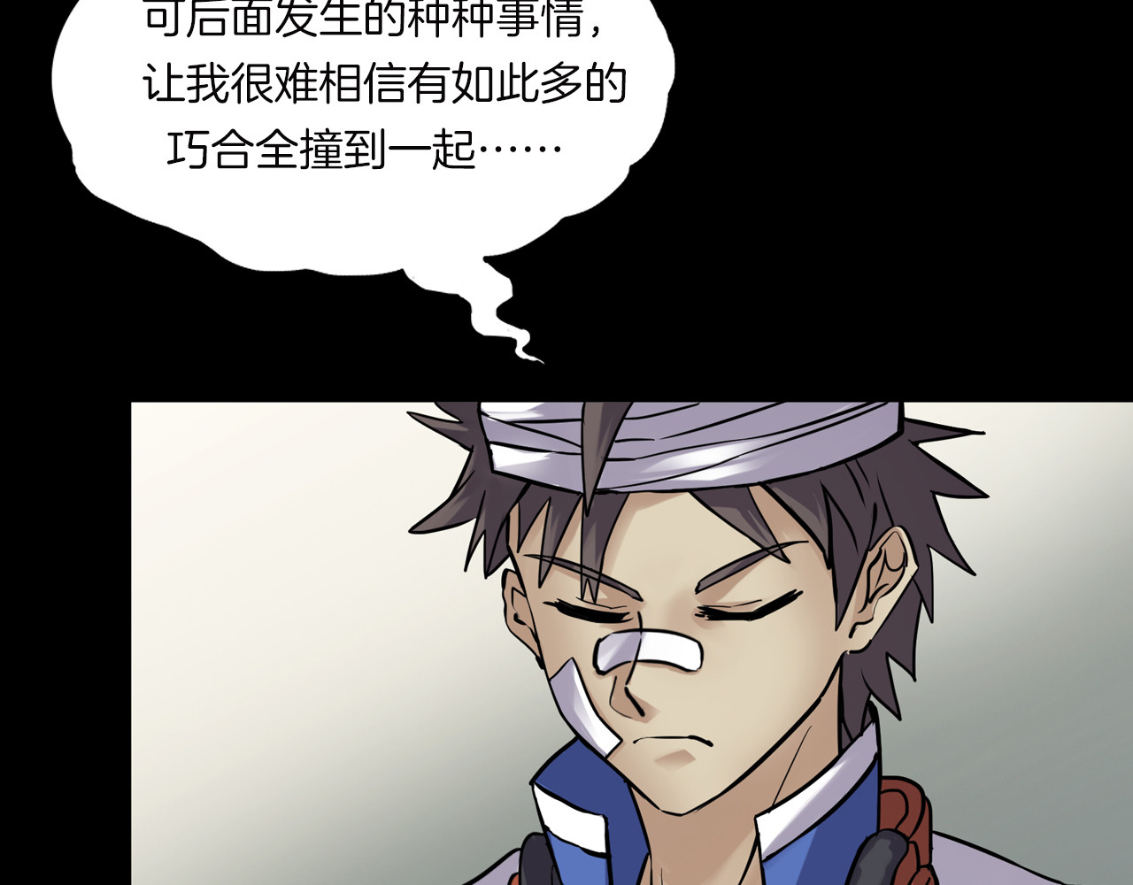 第二季 第28话藏王的行宫 第 86 页