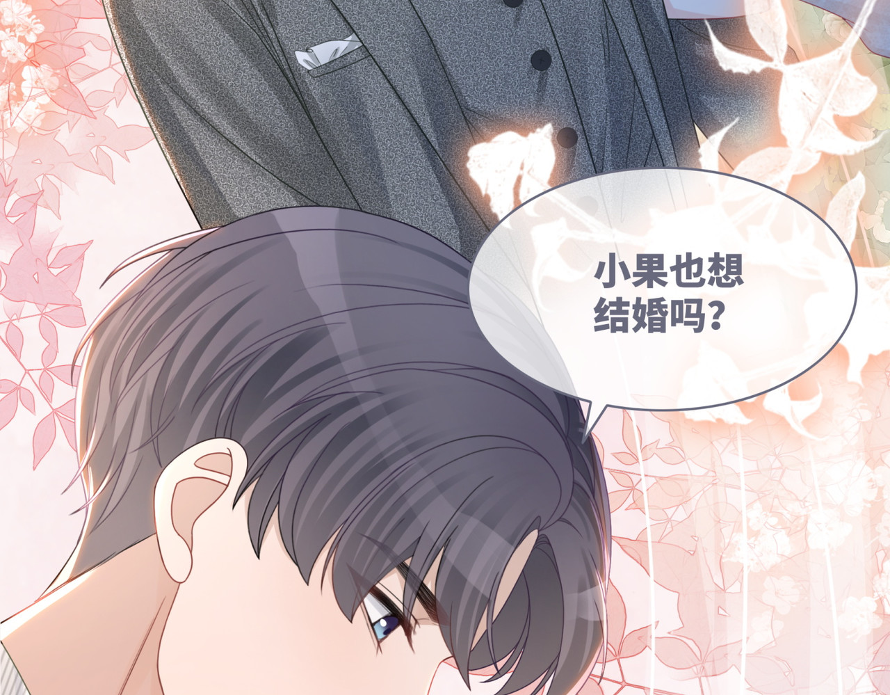 第47话 坦诚心意 第 48 页