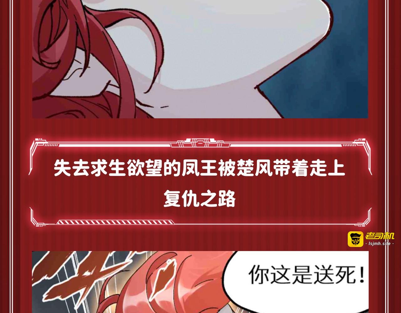 第10期 搞点事：不死凤王大仇得报，好嗑！ 第 5 页