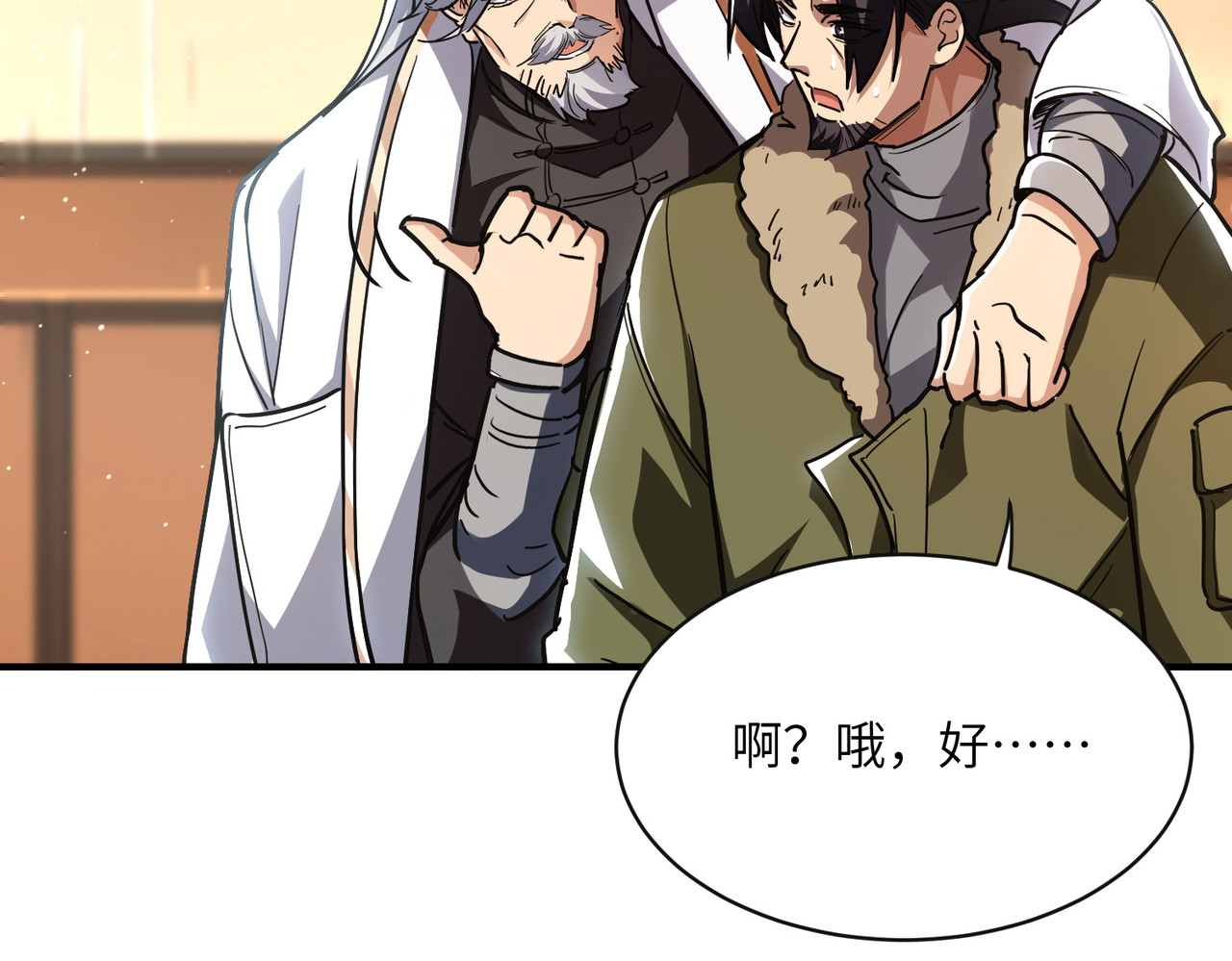 026话：破天九枪 第 102 页