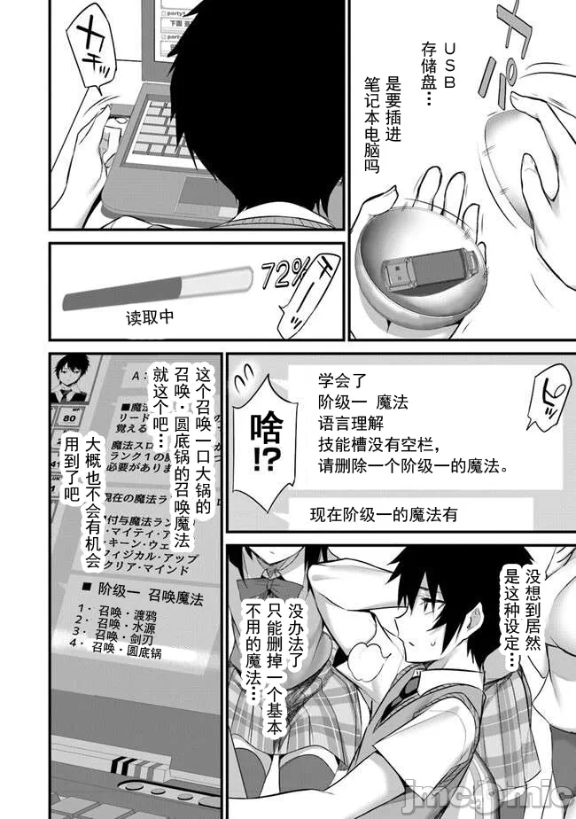 我在异世界因赋予魔法和召唤魔法而左右为难 [ツカモリシュウジ 横冢司 マニャ子] ぼくは异世界で付与魔法と召唤魔法を天秤にかける 第28话 - 12