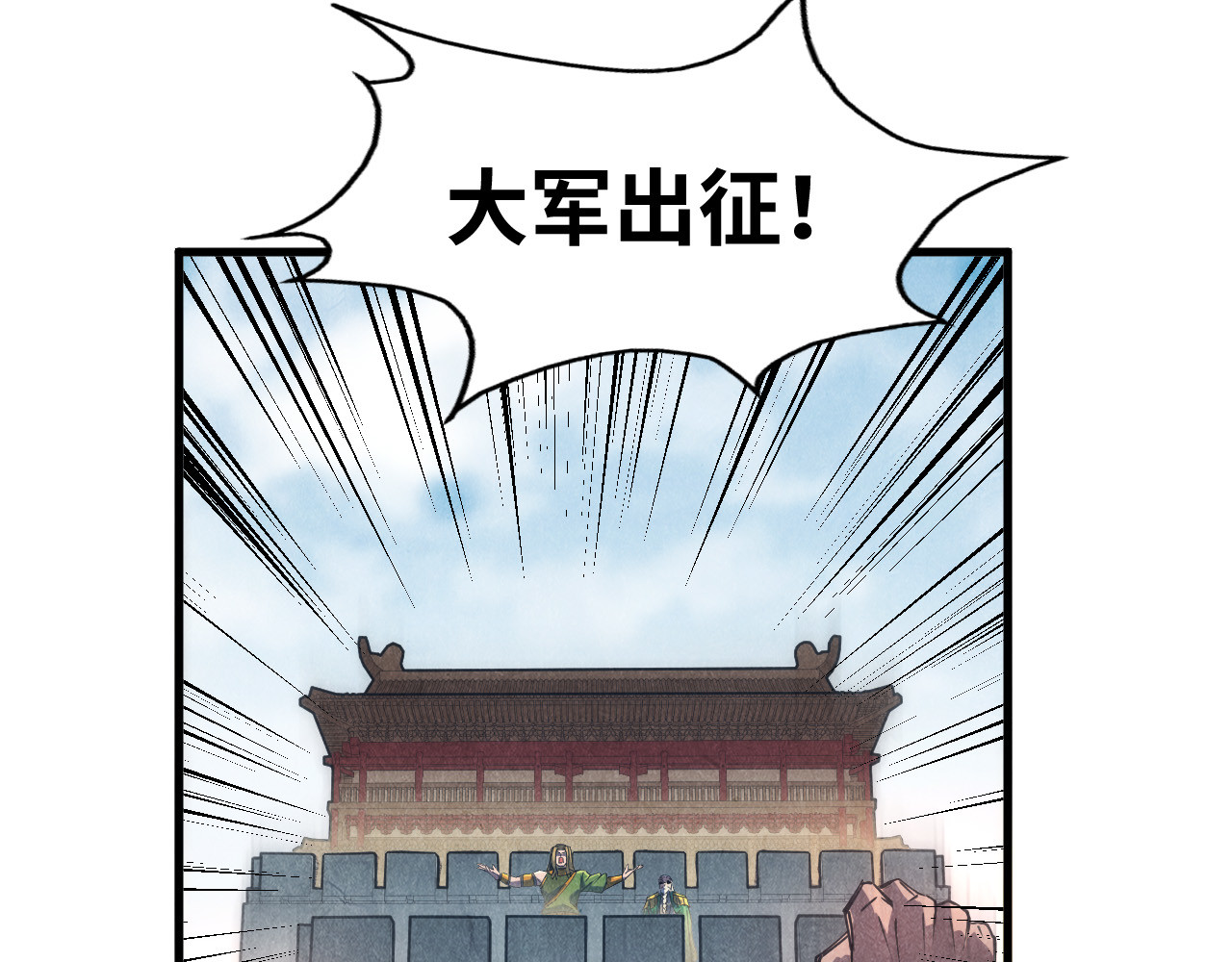 第81话 大军出征 第 38 页