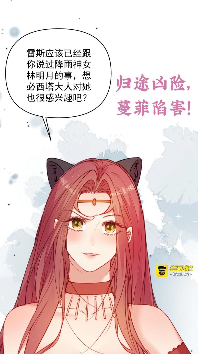 第23话 第21话蔓菲的袭击 第 59 页