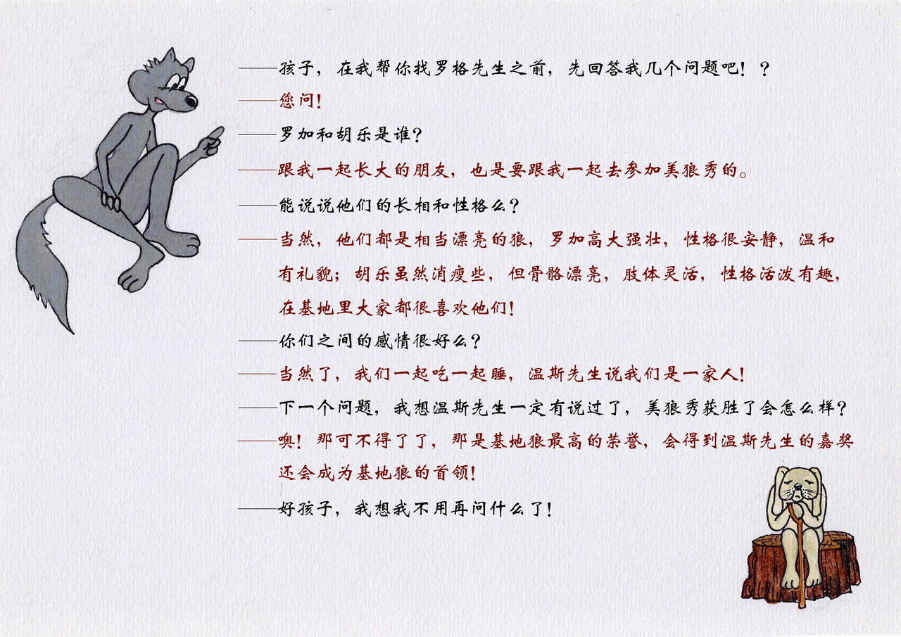 第二话再见农庄 第 28 页