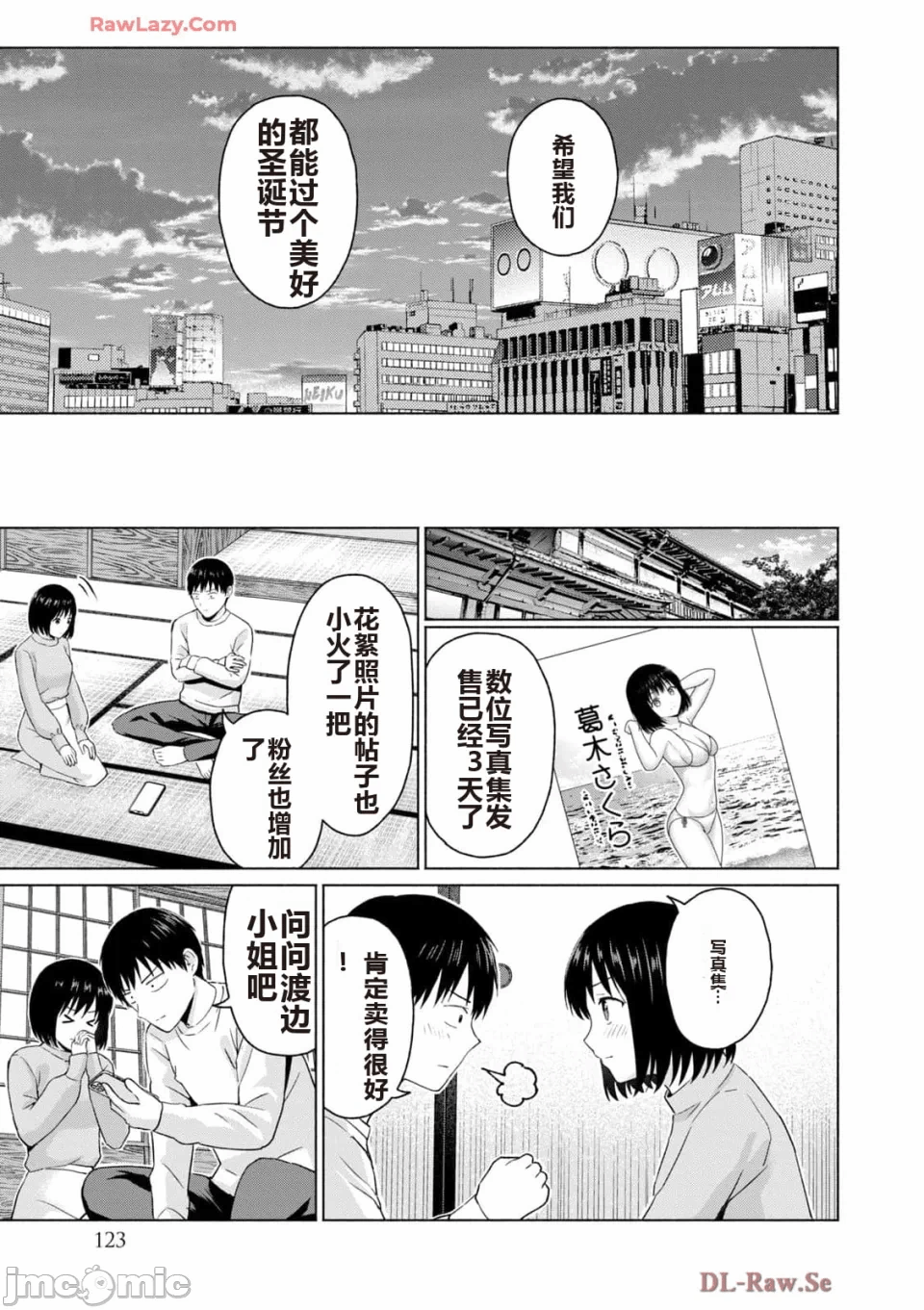 写真乐园！[AI翻译] [桂あいり/西木田景志] グラぱらっ！ 第5话 - 117