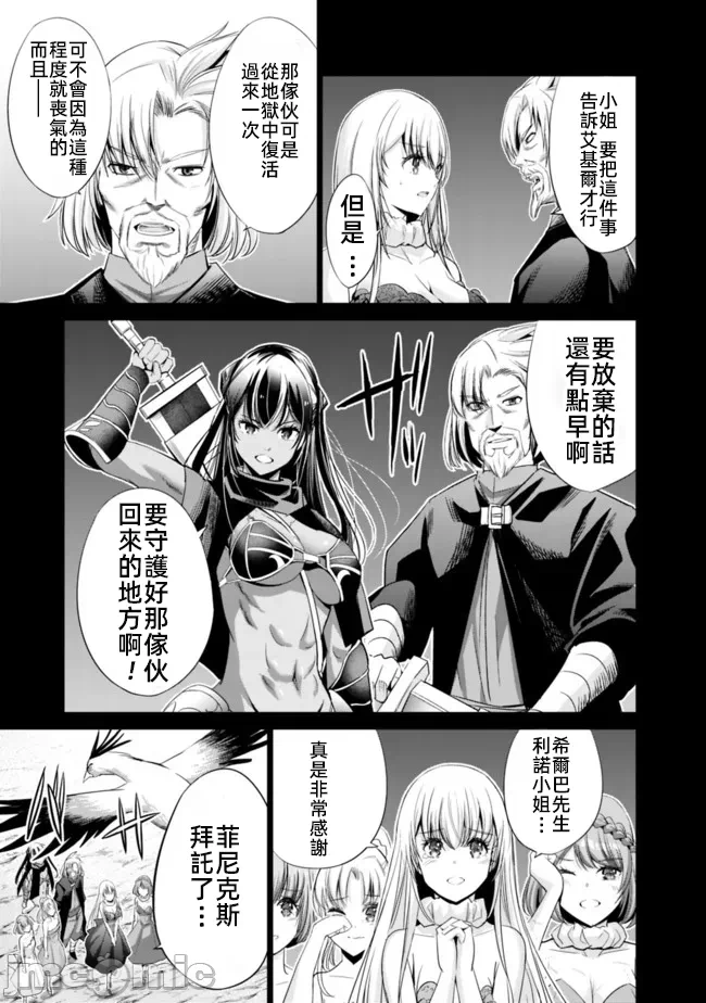 作为被背叛了的S级冒险者的我、决定成立一个只有我所爱的奴隶女孩子们的后宫公会 [柊咲/川田暁生/ナイロン] 里切られたSランク冒険者の俺は、爱する奴隷の彼女らと共に奴隷だけのハーレムギルドを作る 第40话 - 5