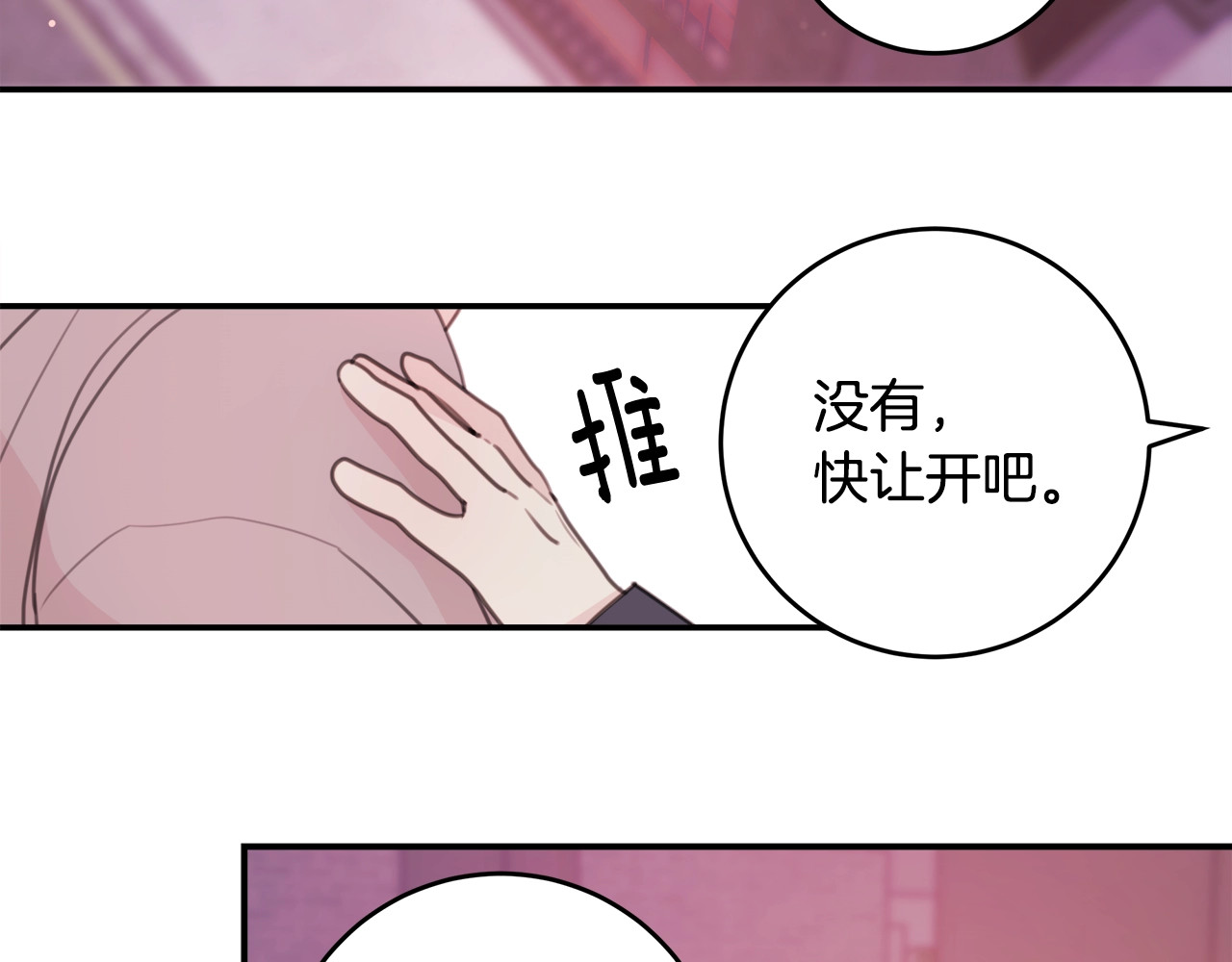 第6话 我被嫌弃了？ 第 74 页