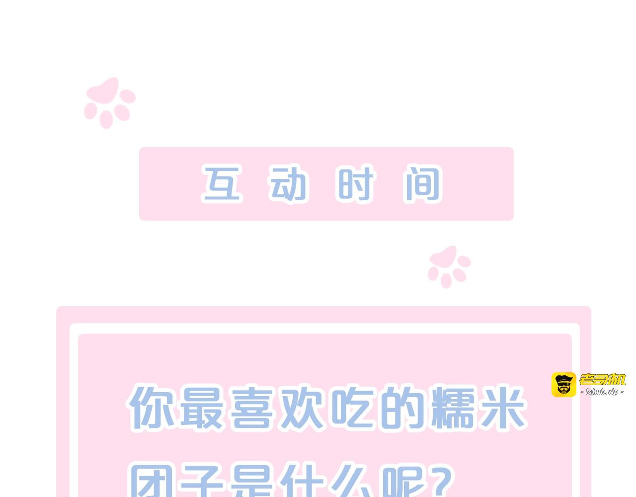 第92话 春天的味道 第 71 页