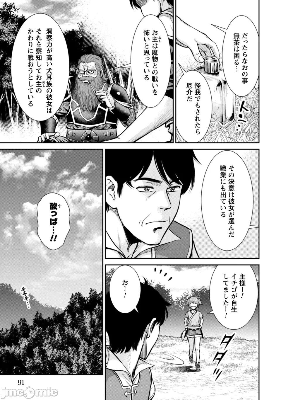 [木曽フミヒロ×波留六] おっさんは异世界で想いを遂げる 第02巻 第1话 - 93