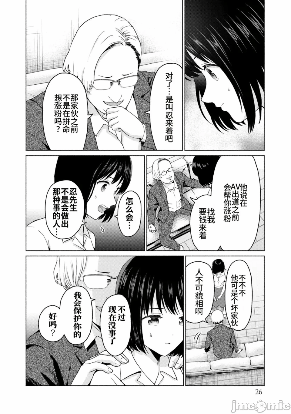 写真乐园！[AI翻译] [桂あいり/西木田景志] グラぱらっ！ 第2话 - 28