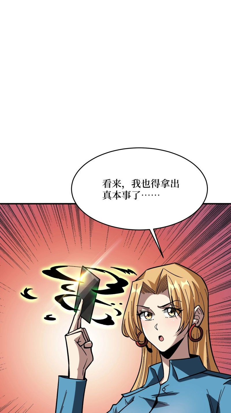第253话 第253话 它们在模仿莫人敌 第 13 页