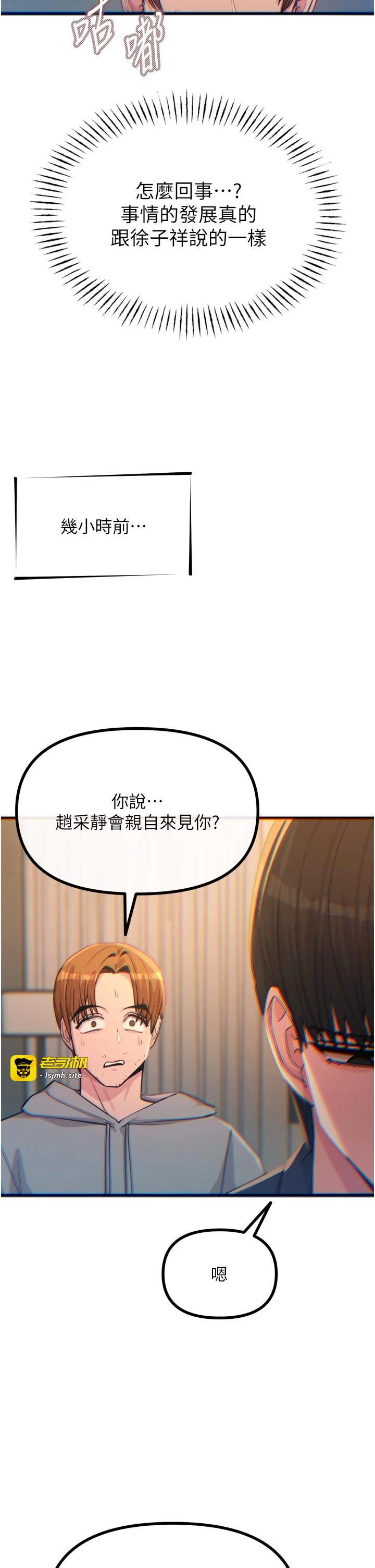 第50话 - 成为性奴的是妳 第 9 页