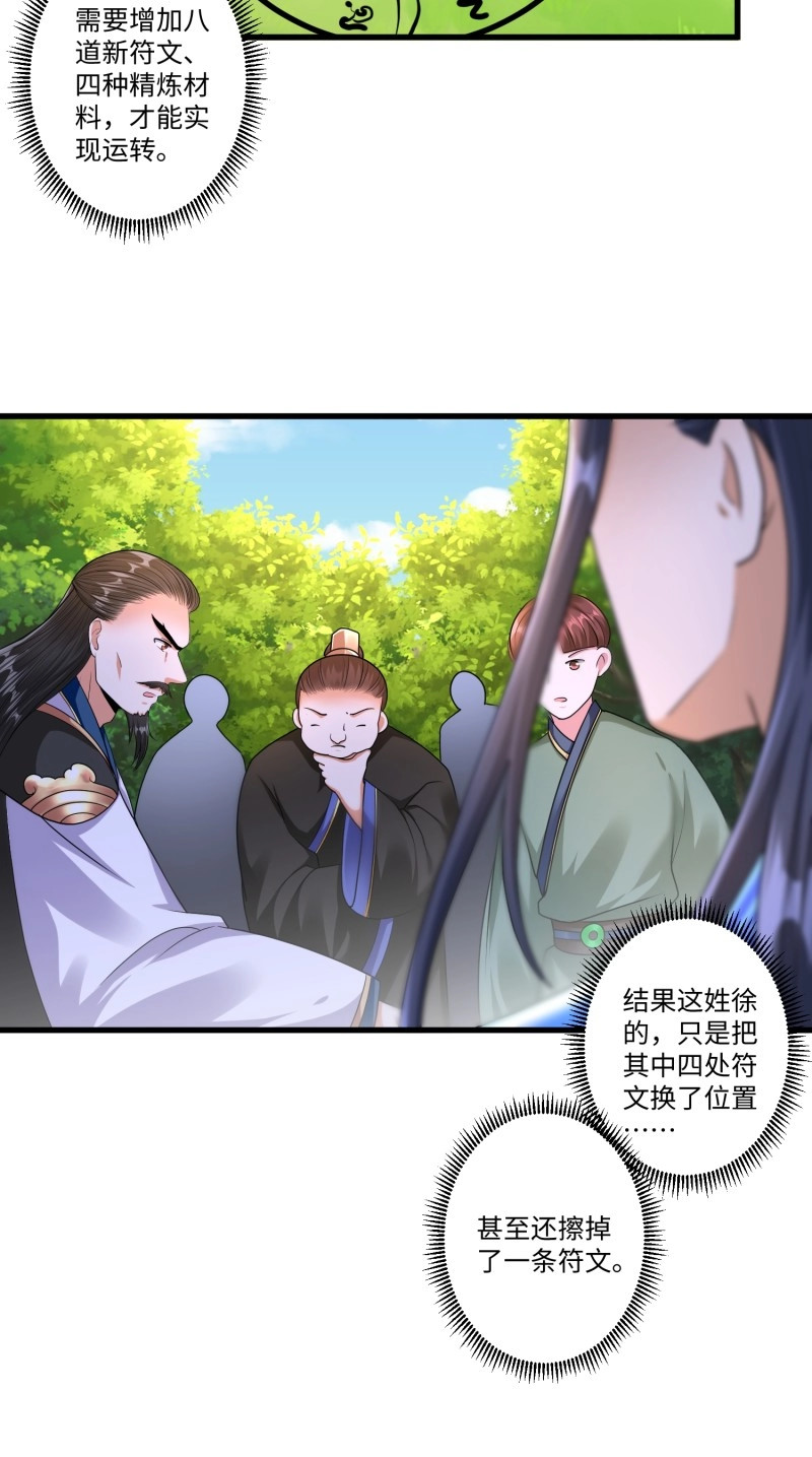 第25话 第二十四章 第 6 页