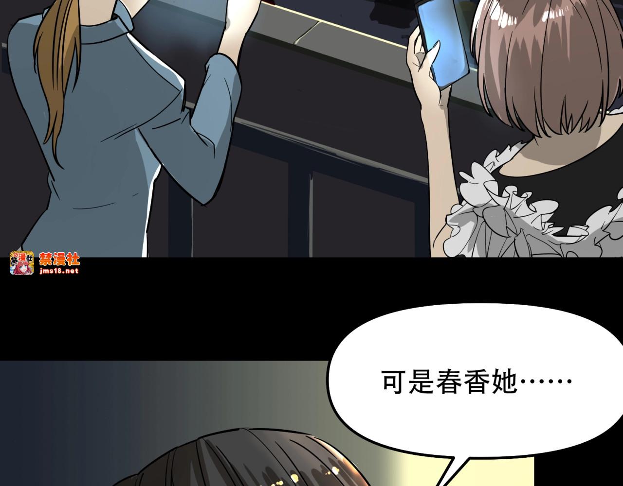 第11话 陷阱 第 53 页