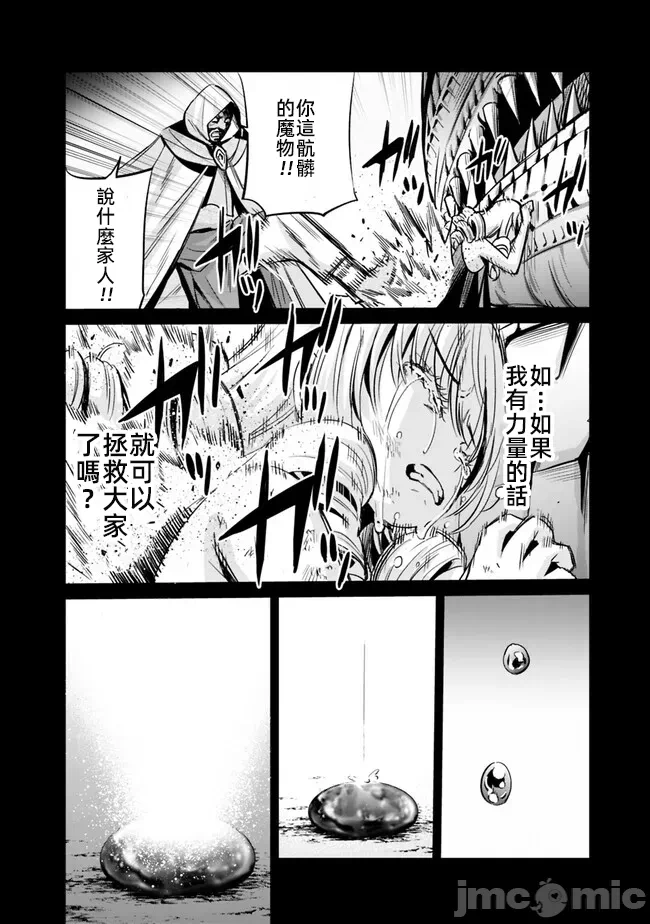 作为被背叛了的S级冒险者的我、决定成立一个只有我所爱的奴隶女孩子们的后宫公会 [柊咲/川田暁生/ナイロン] 里切られたSランク冒険者の俺は、爱する奴隷の彼女らと共に奴隷だけのハーレムギルドを作る 第66话 - 4