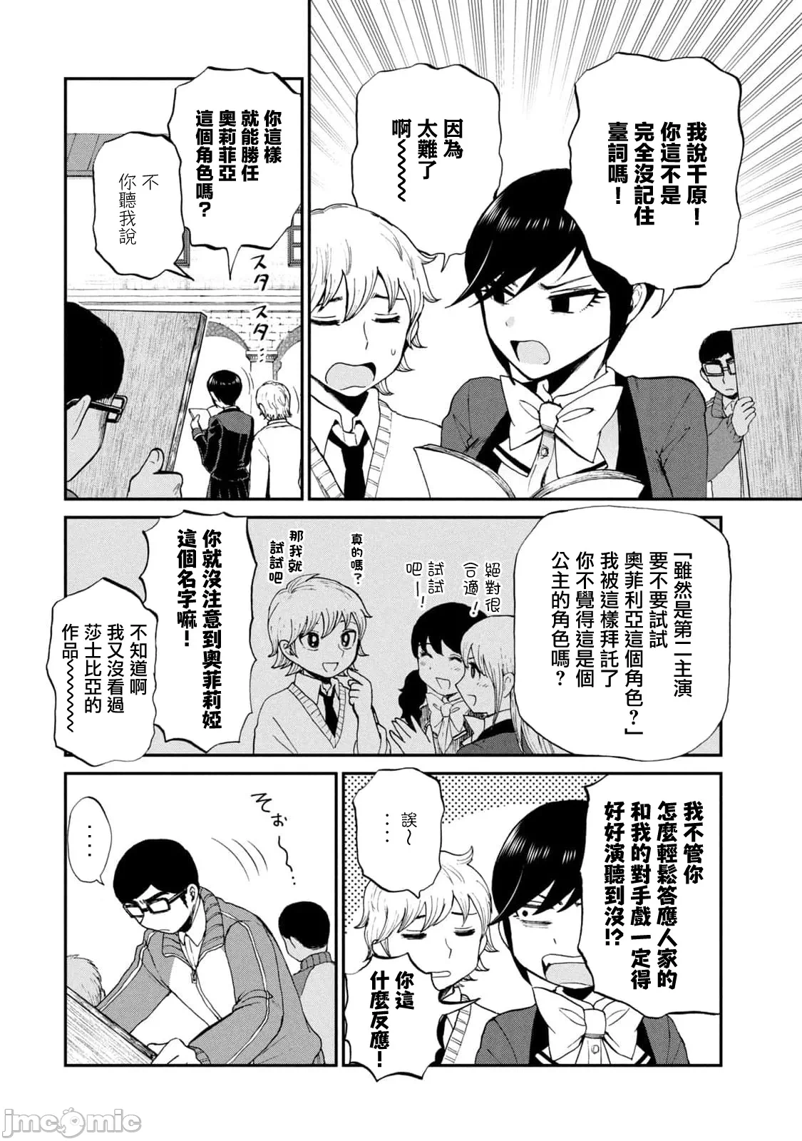 蛮横无理的大小姐正在感到苦闷 [鹅妈妈汉化组] [木下由一] あらくれお嬢様はもんもんしている 第31话 - 10