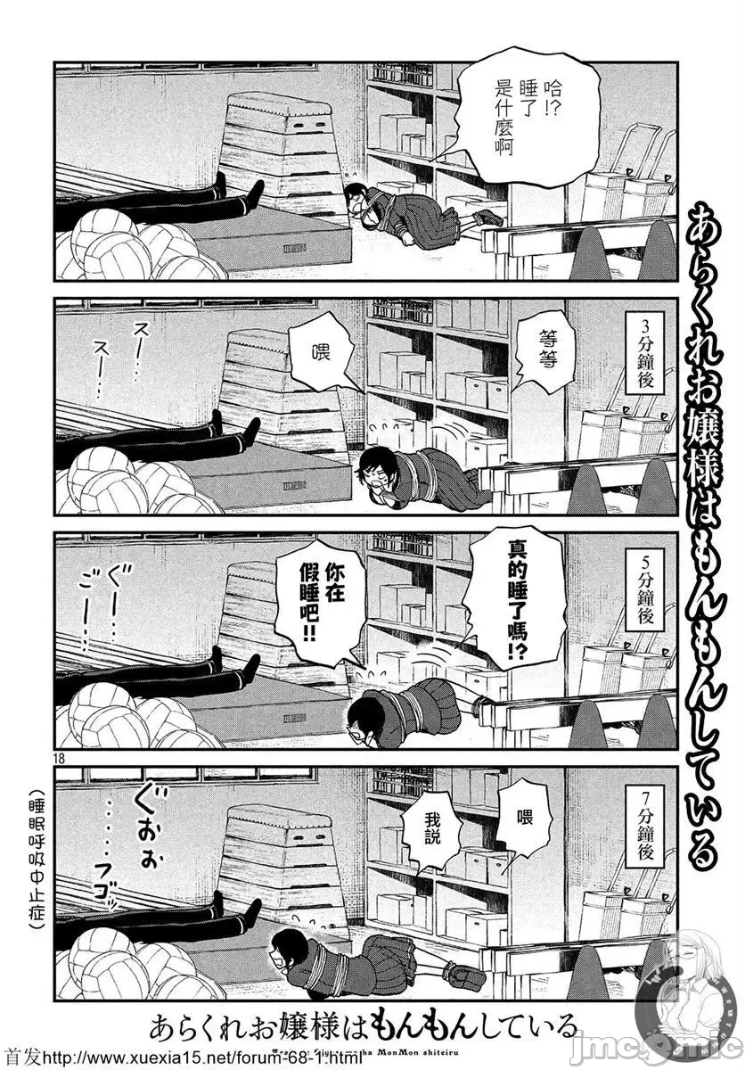 蛮横无理的大小姐正在感到苦闷 [鹅妈妈汉化组] [木下由一] あらくれお嬢様はもんもんしている 第5话 - 18