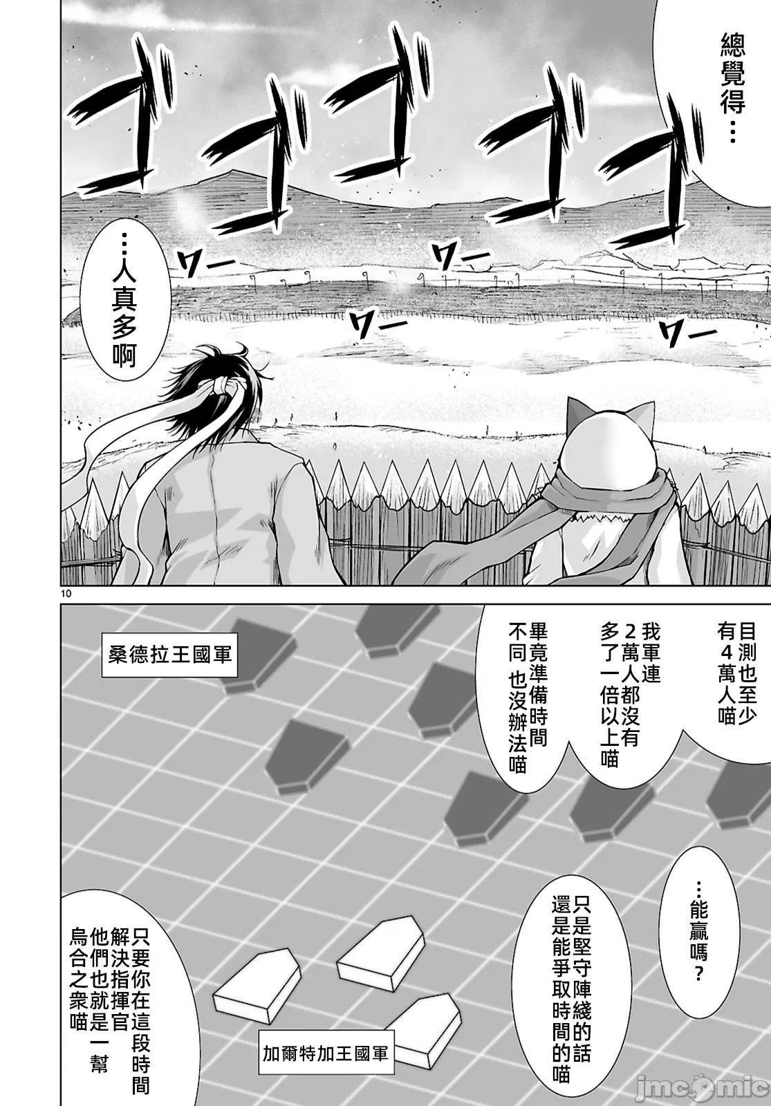 被招唤到异世界获得斩击异能开启简单模式 [神代家家长 止田卓史 矶カズナリ] 异世界に召唤されたんだけど、なんでも斩れてしまう権能を手に入れたのでイージーモードでした。 第8话 - 10