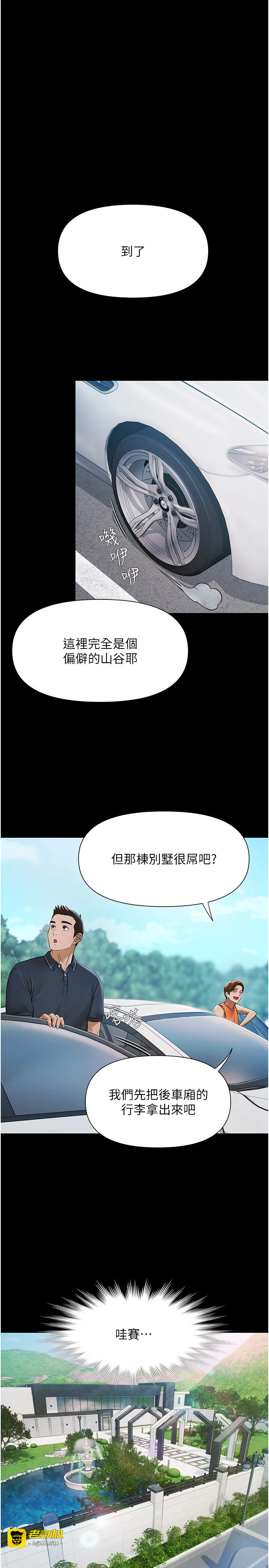 第1话 - 上流社会的隐密派对 第 63 页