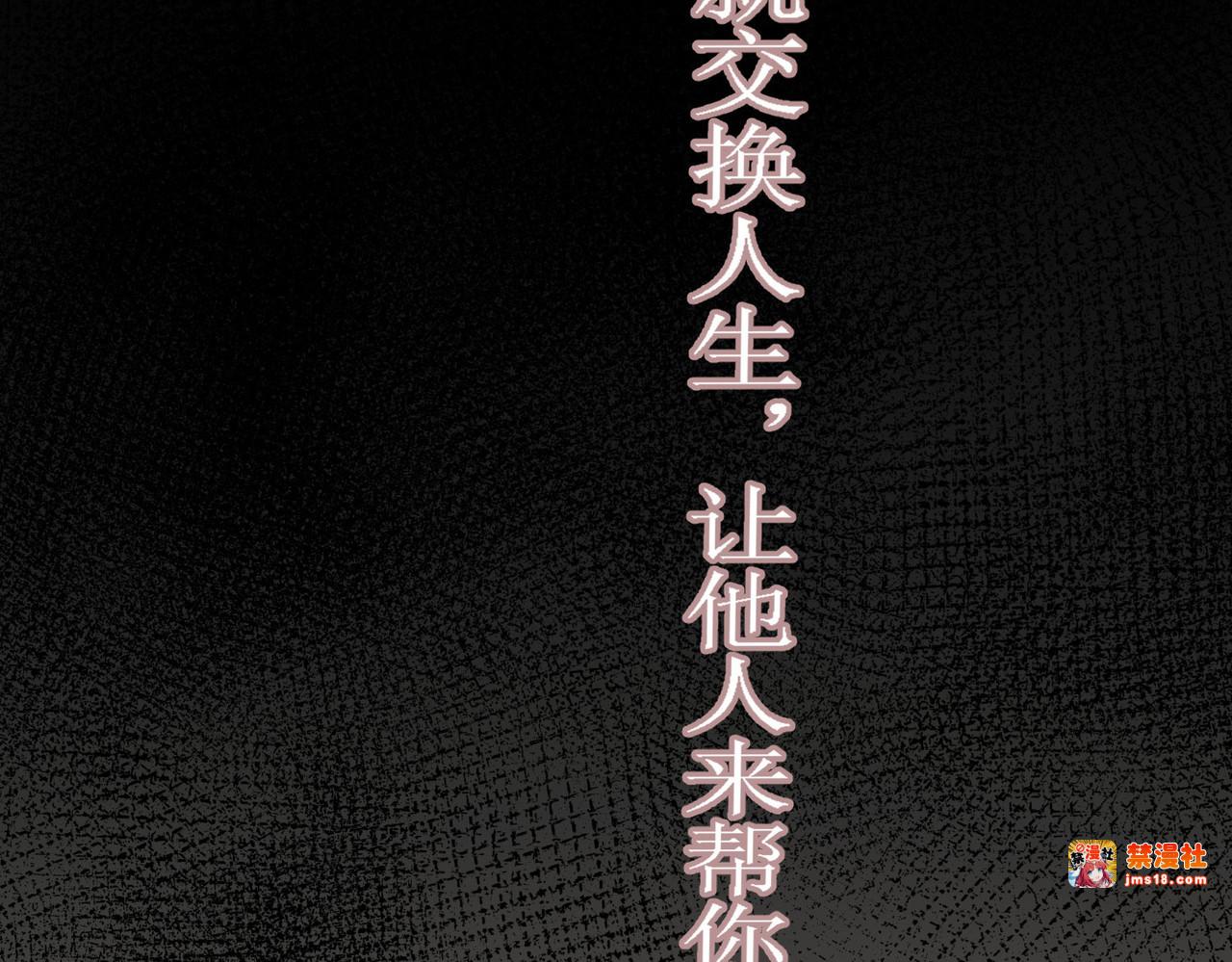 第1话（上） 人生交换俱乐部 第 25 页
