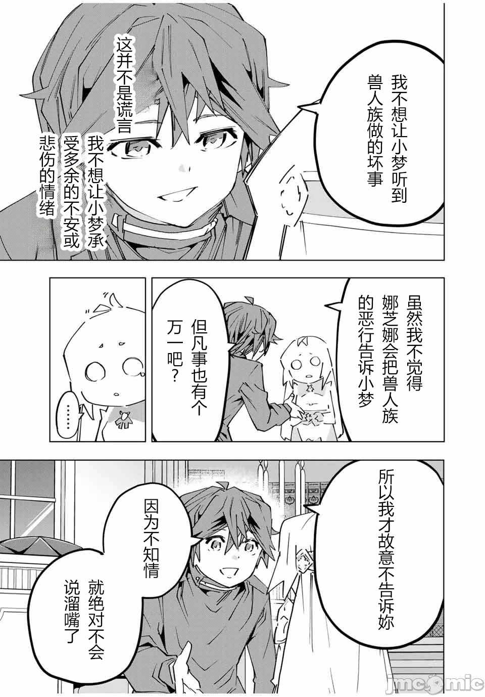 被信赖的伙伴在地下城深处追杀依靠恩惠『无限扭蛋』召唤等级9999的同伴们向世界和原队友復仇还要再补上一句『活该！』 [曲终之时个人汉化] [明镜シスイ、大前贵史] 信じていた仲间达にダンジョン奥地で杀されかけたがギフト『无限ガチャ』でレベル9999の仲间达を手に入れて元パーティーメンバーと世界に復讐&『ざまぁ!』します! 第127话 - 13