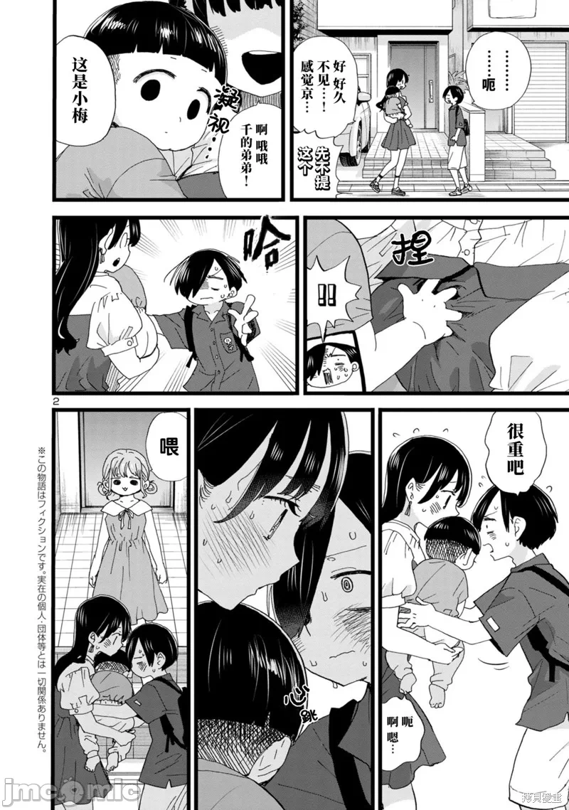 第150话 第 3 页