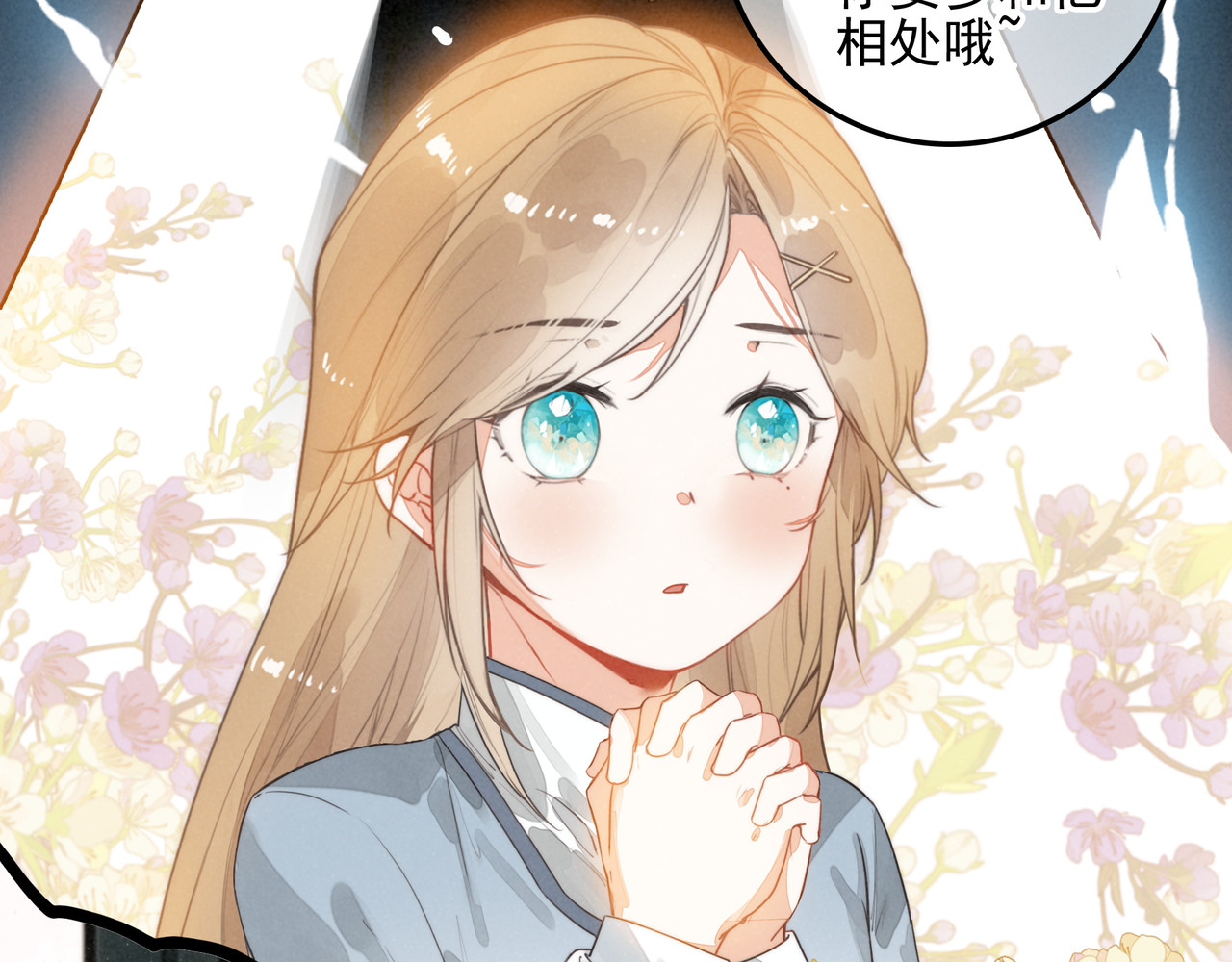 第40话 原来是我误会了！ 第 10 页
