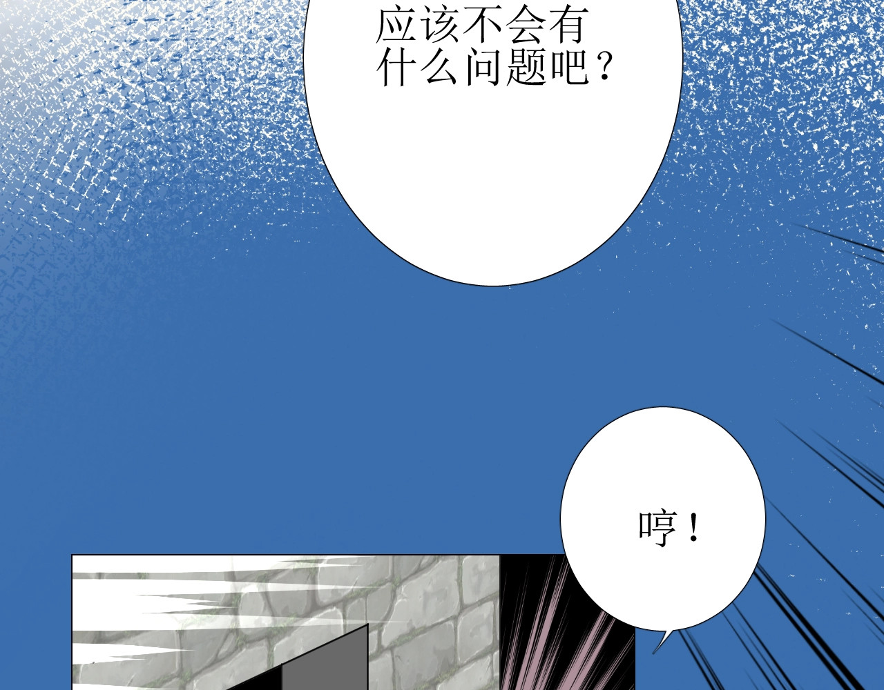 第9话 遇袭 第 76 页