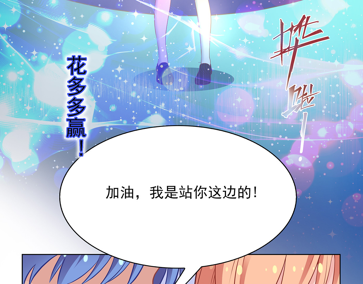 第27话 男神自由之战 第 32 页