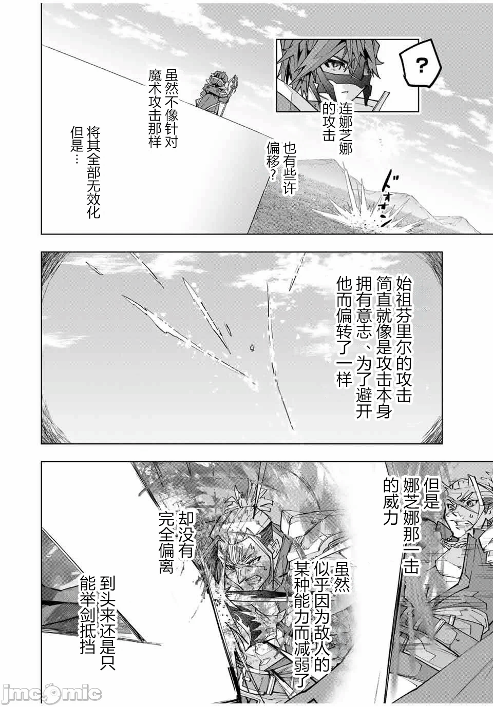 被信赖的伙伴在地下城深处追杀依靠恩惠『无限扭蛋』召唤等级9999的同伴们向世界和原队友復仇还要再补上一句『活该！』 [曲终之时个人汉化] [明镜シスイ、大前贵史] 信じていた仲间达にダンジョン奥地で杀されかけたがギフト『无限ガチャ』でレベル9999の仲间达を手に入れて元パーティーメンバーと世界に復讐&『ざまぁ!』します! 第164话 - 8