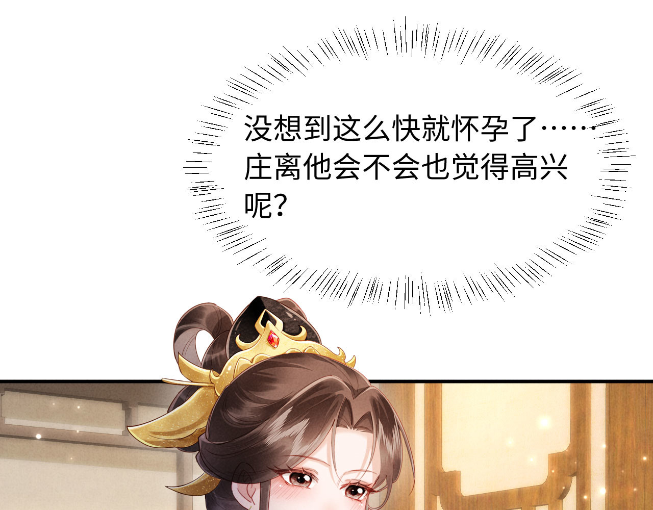 第78话 要当爹了 第 5 页