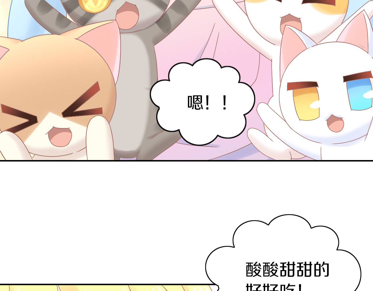第188话 凤梨？菠萝？ 第 76 页